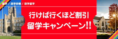 行けば行くほど割引!